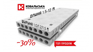 Скидка на панели перекрытия от цены Ковальской 30%