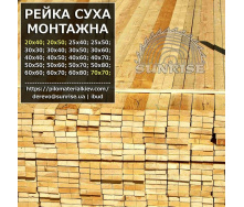 Рейка монтажна дерев'яна суха 16-18% будівельна CАHРAЙС 30х60 на 1 м сосна