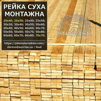 Рейка дерев'яна монтажна суха 8-10% строганная CAΗРAЙС 60х60х2000 мм сосна