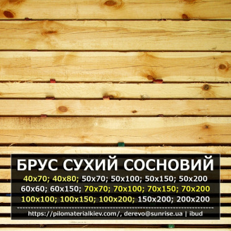 Брус дерев'яний будівельний сухий струганий ТОВ САНPАЙC 40х40х3000 сосна