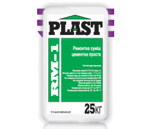 PLAST RM-1 Ремонтная смесь цементная простая