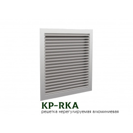 Нерегулируемая алюминиевая решетка KP-RKA-100-100
