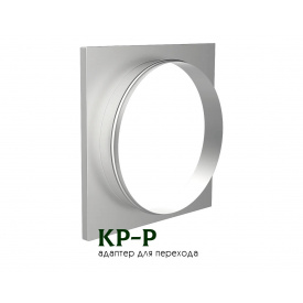 Переходник/адаптер на круглого сечения KP-P-46-46/250