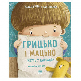 Книга Грицько і Мацько ідуть в дитсадок Катаржина Козловська