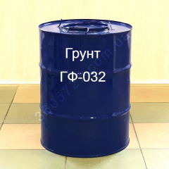 Грунт ГФ-032 для окрашивания металлических и деревянных поверхностей под покрытие Київ