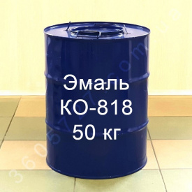 КО-818 Эмаль для окраски изделий из стали и цветных металлов Технобудресурс от 5 кг