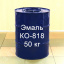 КО-818 Эмаль для окраски изделий из стали и цветных металлов Технобудресурс от 5 кг Тернополь