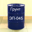 Грунт ЭП-045 предназначается для грунтования металлических поверхностей изделий Технобудресурс от 5 кг Николаев
