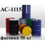 Эмаль АС-1115 предназначена для окраски изделий, эксплуатируемых в жестких атмосферных условиях Николаев