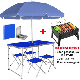 Комплект туристический Easy Campi Раскладной стол с зонтом 1.8 м со стульями набор туристический в чемодане стол и 4 стула Синий+Мангал