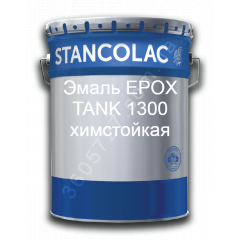 Емаль 1300 епоксидна хімстійка Stancolac відро біле 12 кг Київ