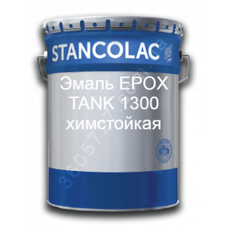 Емаль 1300 епоксидна хімстійка Stancolac відро біле 12 кг