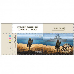Марка коллекционная Protovar Русский военный корабль все 20х45 мм 1 марка и 1 стикер F блок Разноцветный (MR50886) Одесса