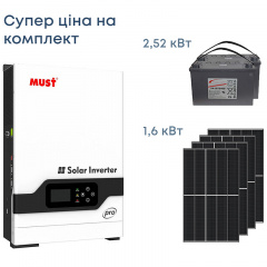 Комплект резервного живлення Інвертор Must 3000W, сонячні панелі 1.6кВт, АКБ 2.52кВт Чернигов