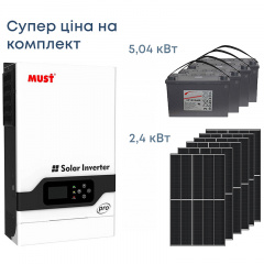 Комплект резервного живлення Інвертор Must 5200W, сонячні панелі 2.4кВт, АКБ 5.04кВт Запорожье