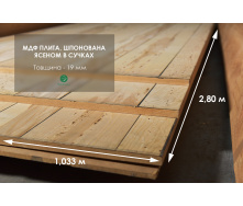 Стеновая панель ЯСЕНЬ В СУЧКАХ (ДОСКА) 19 мм 2,8х1,033 м