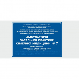 Табличка с шрифтом Брайля Vivay “Амбулаторія” 30x50 см (8320)