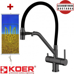 Смеситель для кухни с выходом для питьевой воды Koer KB-72006-07, Чехия (цвет графит) черный силиконовый гусак + подарок Картина-обогреватель Полтава