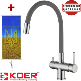 Смеситель для кухни с выходом для питьевой воды Koer KB-72002-01, Чехия (цвет хром) серый силиконовый гусак + подарок Картина-обогреватель