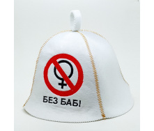 Банная шапка Luxyart Без баб искусственный фетр Белый (LA-91)