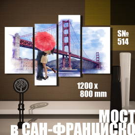 Модульная картина Декор Карпаты мост в Сан-Франциско 120х80см (s514)