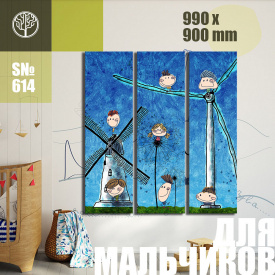Модульная картина Декор Карпаты для мальчиков: мельницы 99х90см (s614)