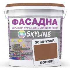 Краска Акрил-латексная Фасадная Skyline 3030-Y50R Корица 3л Николаев