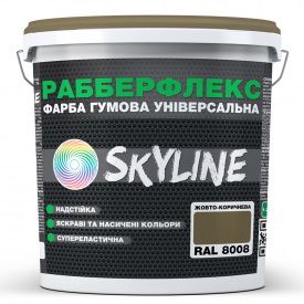 Краска резиновая суперэластичная сверхстойкая «РабберФлекс» SkyLine Желто-коричневая RAL 8008 6 кг