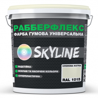 Краска резиновая суперэластичная сверхстойкая «РабберФлекс» SkyLine Слоновая кость RAL 1015 3,6 кг