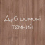 Трехдверный шкаф купе Viant 5-5 220x60x220 Дуб шамони темный ДСП Васильків