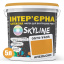 Краска Интерьерная Латексная Skyline 0570-Y40R (C) Апельсин 5л Херсон