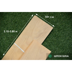 Шпон Бука - 0,6 мм длина от 2,10 - 3,80 м / ширина от 10 см (затяг) II Виноградов