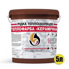 Жидкая теплоизоляционная Теплокраска КЕРАМИЧЕСКАЯ коричневая 5 л Киев