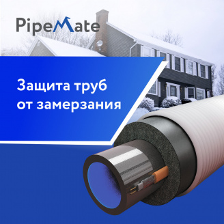 Система защиты от замерзания труб PipeMate 10-PM2-10-20 10 метров