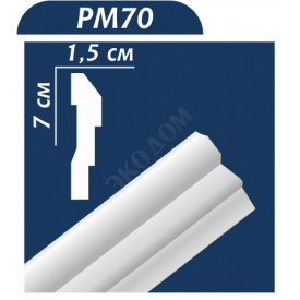 Плінтус стельовий з пінопласту PREMIUM DECOR PM-70 70x15 2м