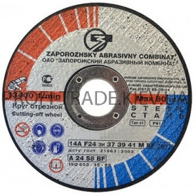 Диск відрізний ЗАК 125x1,2x22 14 А 41 50 шт ПТ-0044