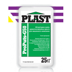 PLAST Штукатурка ProPuts-G50 цементно-известковая простая для машинного нанесения Ужгород