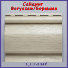 Сайдинг виниловый Boryszew песочный панель 3,81х0,203 Черкассы