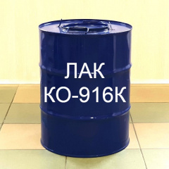 Лак КО-916к Кропивницький
