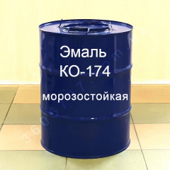КО-174 Эмаль для защитно-декоративной отделки фасадов зданий Технобудресурс бочка 50 кг Киев