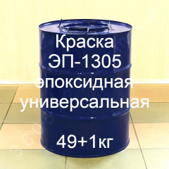 Эмаль ЭП-1305 для окраски деталей автомобилей, железнодорожных вагонов, для окраски полов Технобудресурс от 50 кг Николаев