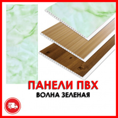 Панели Panelit пластиковые ПВХ от производителя Волна зененая 6х0,25м Одесса