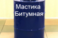 Мастика бітумно-каучукова(БМ) гідроізоляційна Технобудресурс бочка 50 кг
