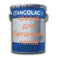 Краска Stancolac 5800 белая самовыравнивающая для бетонных поверхностей полиуретановая комплект 14 кг Днепр