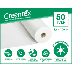 Агроволокно Greentex р-50 1,6х100 м біле