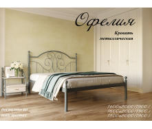 Кровать Металл-Дизайн Офелия 1900(2000)х1400 черный бархат