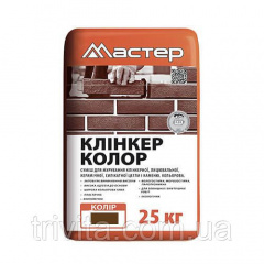 Кладочная смесь Мастер Клинкер Колор 25 кг коричневый Киев