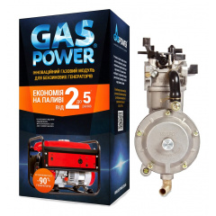 Газовий комплект GasPower КВS-2 для генераторів (5-6 кВт) Тернопіль