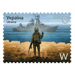 Марка коллекционная Protovar Русский военный корабль, иди на#уй 1шт W (MR48041) Одесса