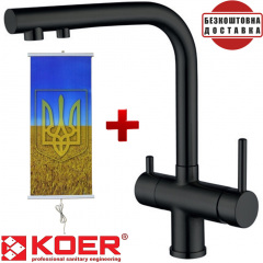 Смеситель для кухни с выходом для питьевой воды Koer KB-72001-05, Чехия (цвет черный) + подарок Картина-обогреватель Львов
